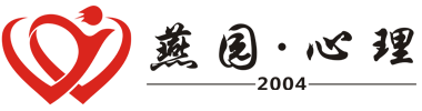 燕园心理